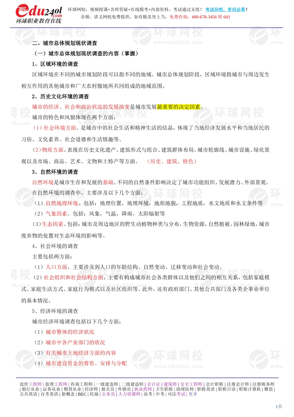 a1185-1-15-2011-60690316.doc_第1页