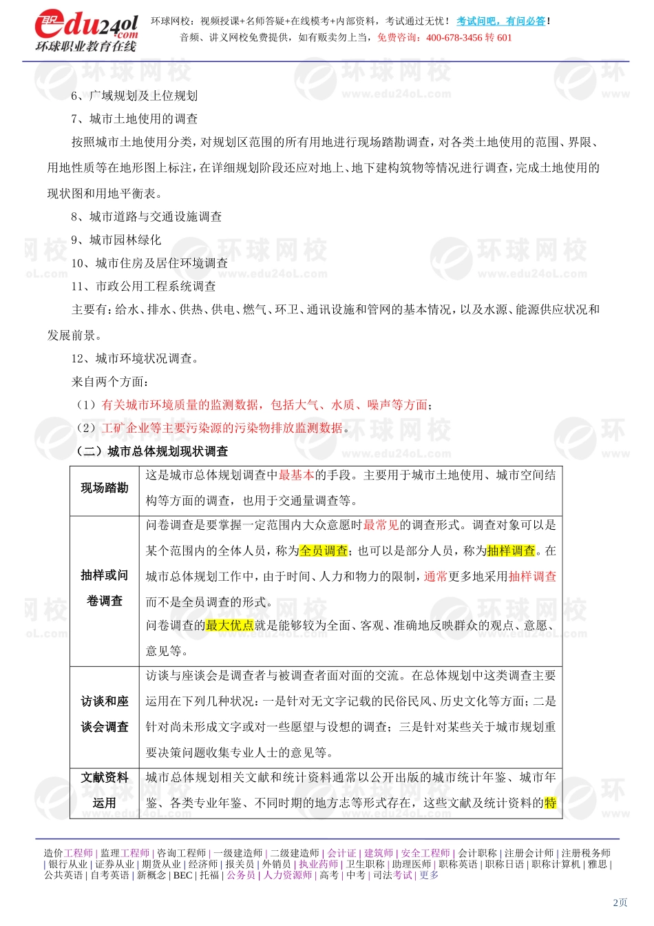 a1185-1-15-2011-60690316.doc_第2页