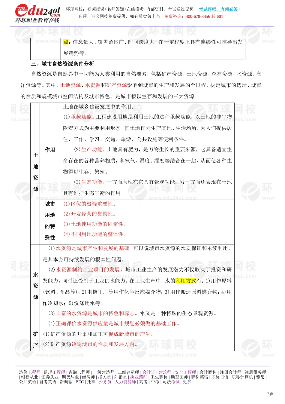 a1185-1-15-2011-60690316.doc_第3页