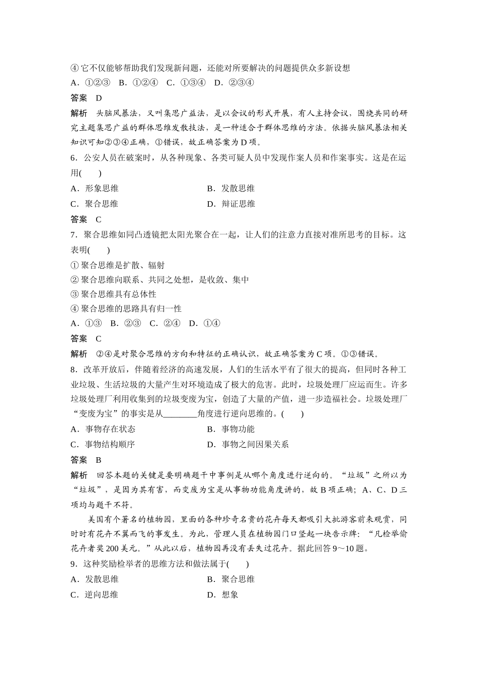 2022版】高中政治新教材 选修3第4单元 提高创新思维能力 单元检测试卷(四).docx_第2页