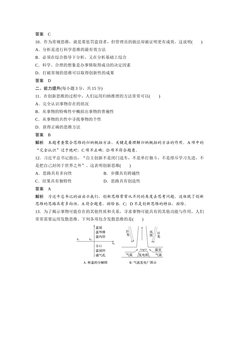 2022版】高中政治新教材 选修3第4单元 提高创新思维能力 单元检测试卷(四).docx_第3页
