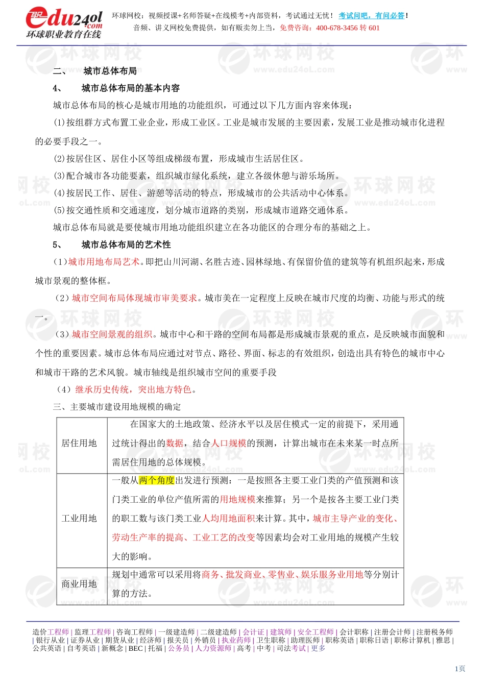 a1185-1-19-2011-42448972.doc_第1页