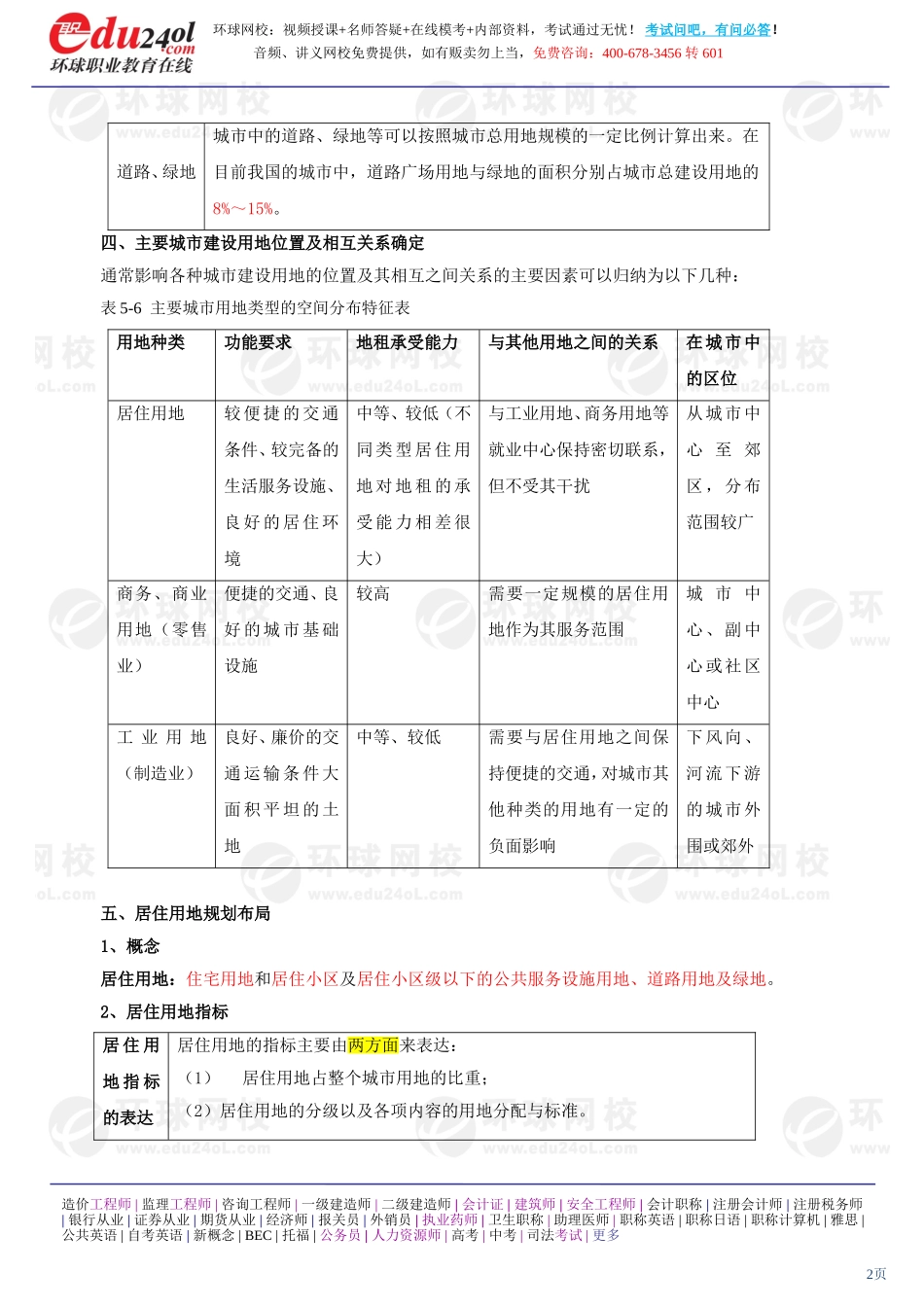 a1185-1-19-2011-42448972.doc_第2页