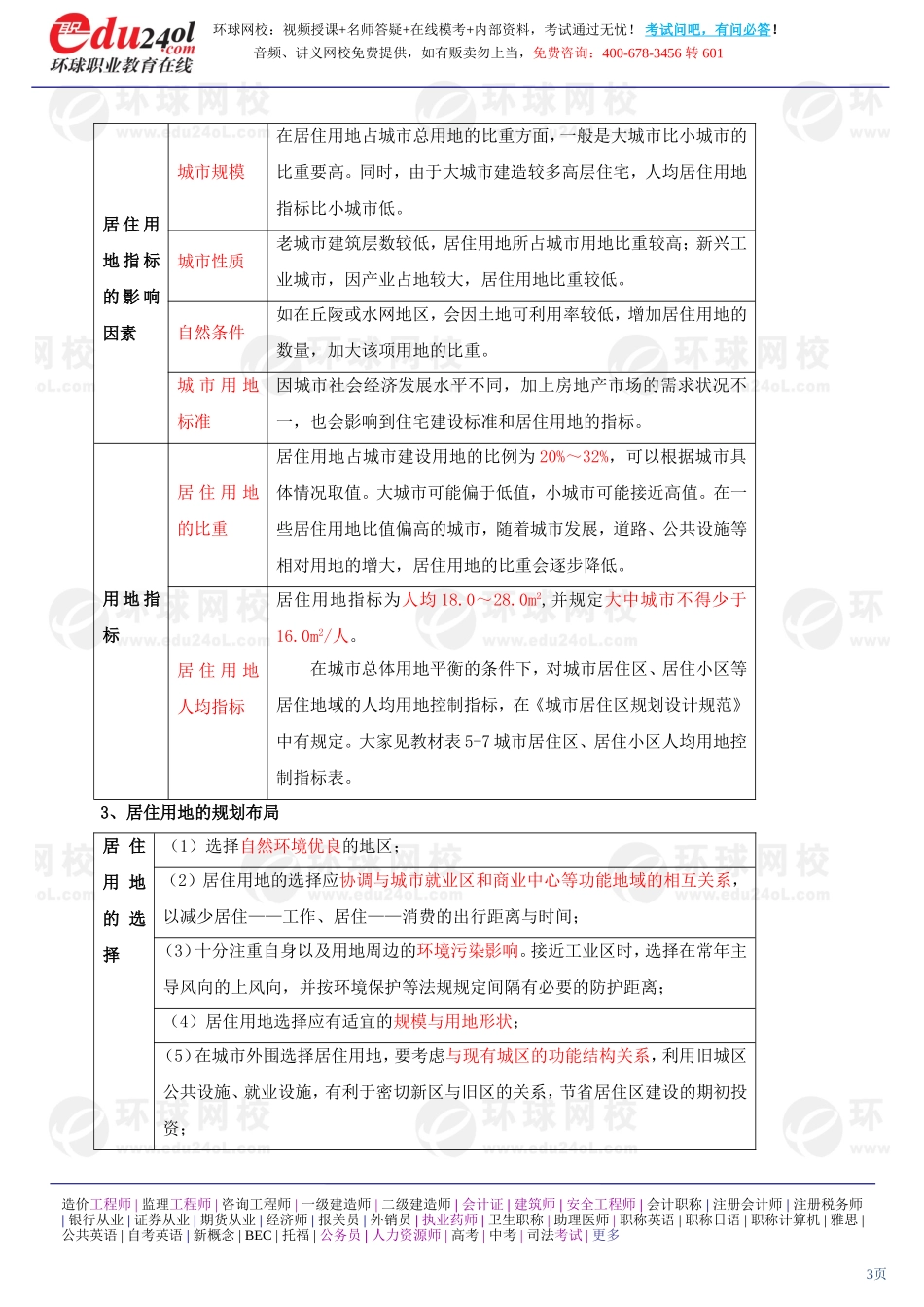 a1185-1-19-2011-42448972.doc_第3页