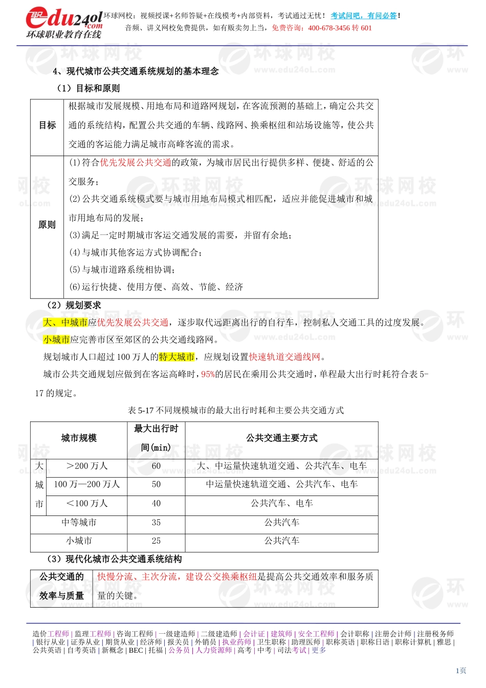 a1185-1-25-2011-98747230.doc_第1页