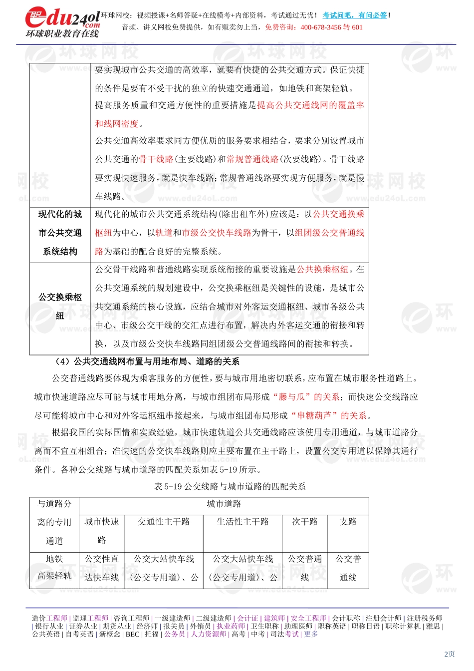 a1185-1-25-2011-98747230.doc_第2页