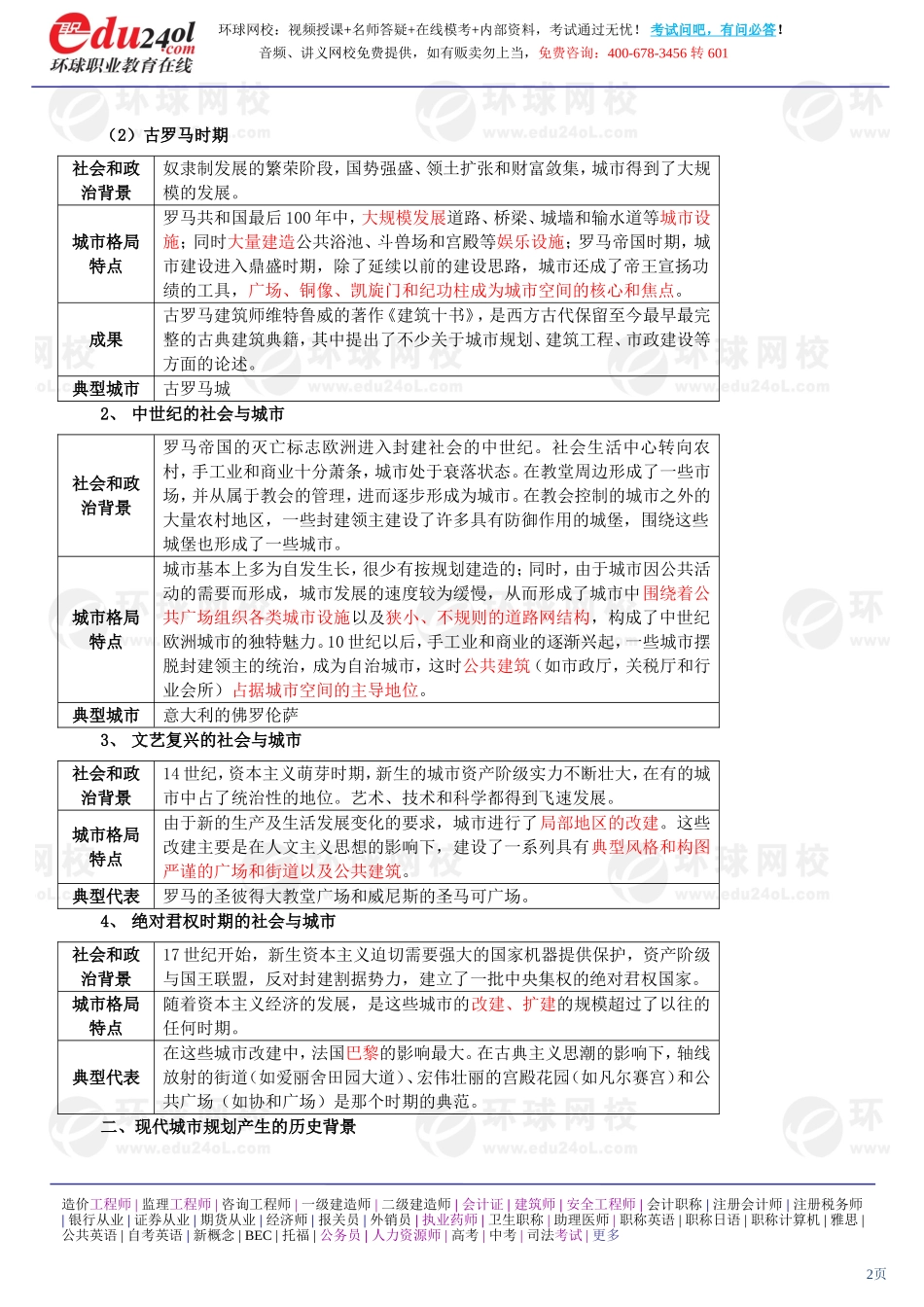 a1185-1-4-2011-15104978.doc_第2页