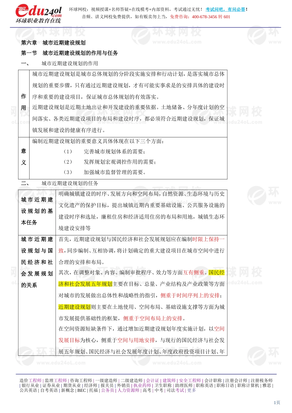 a1185-1-29-2011-11423775.doc_第1页