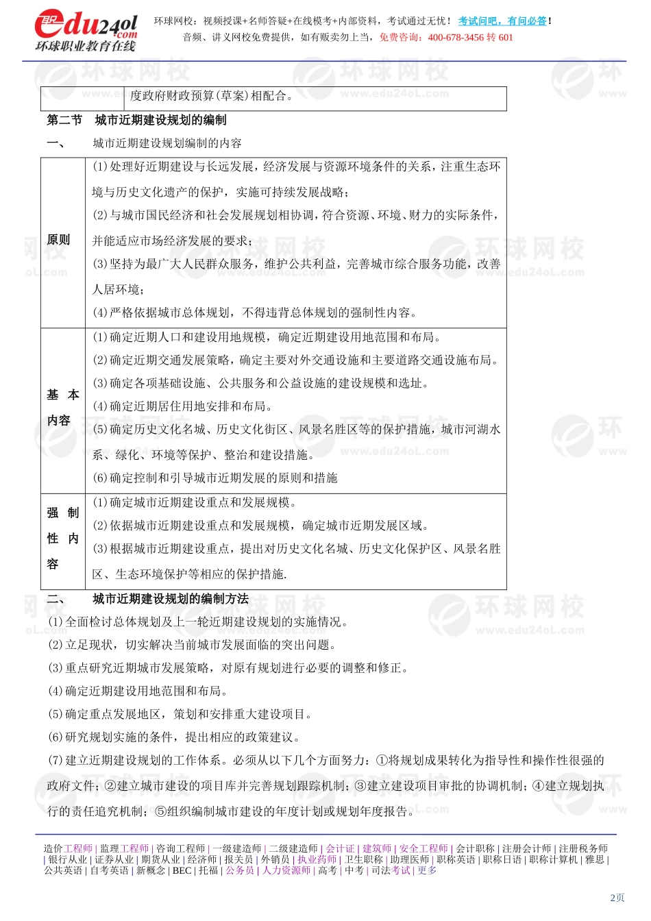 a1185-1-29-2011-11423775.doc_第2页