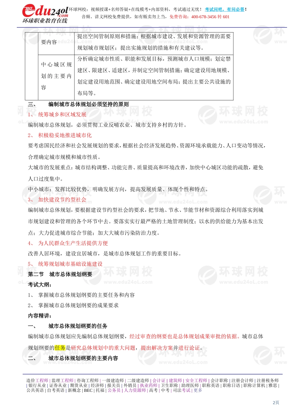 a1185-1-14-2011-43287855.doc_第2页