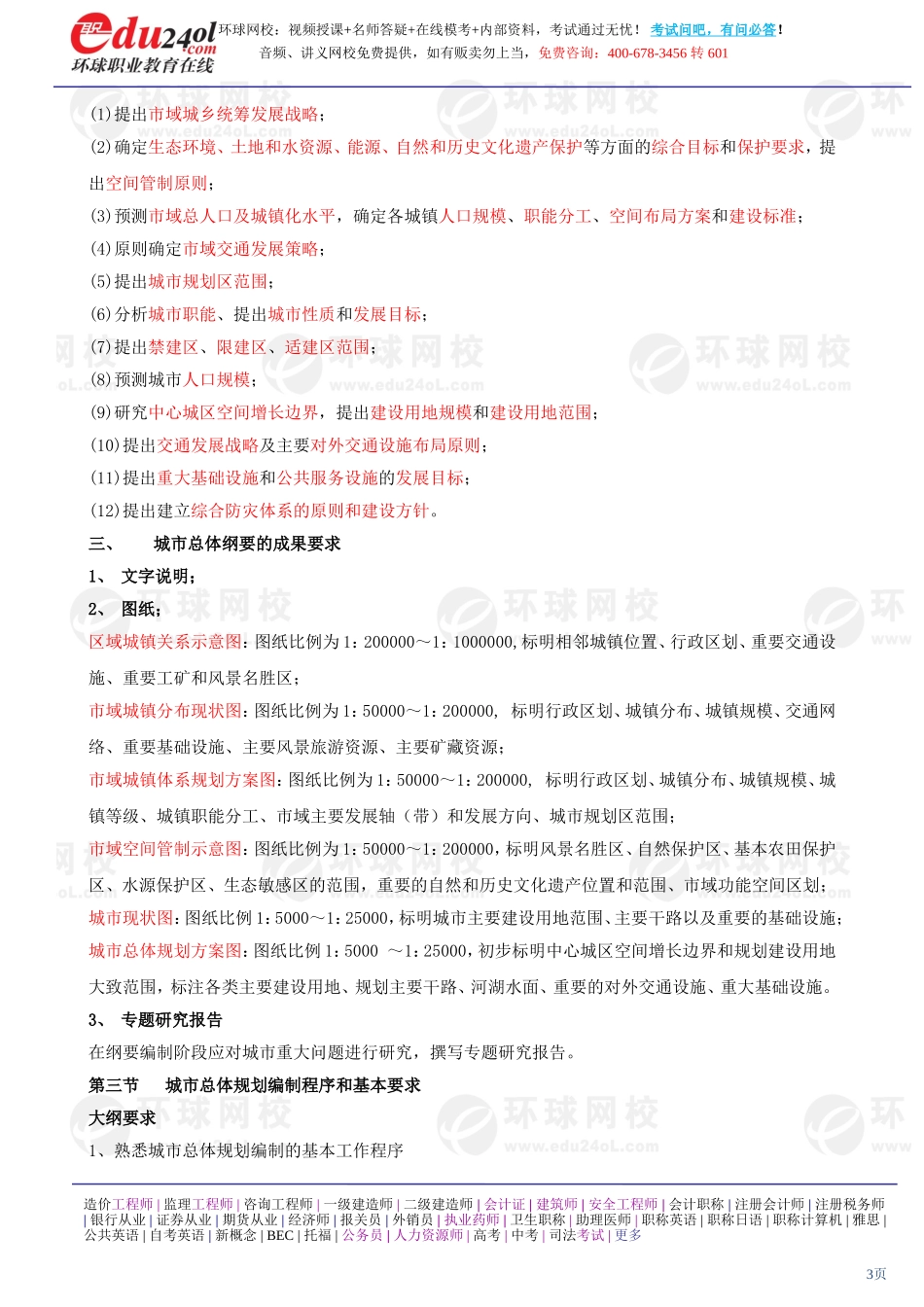 a1185-1-14-2011-43287855.doc_第3页