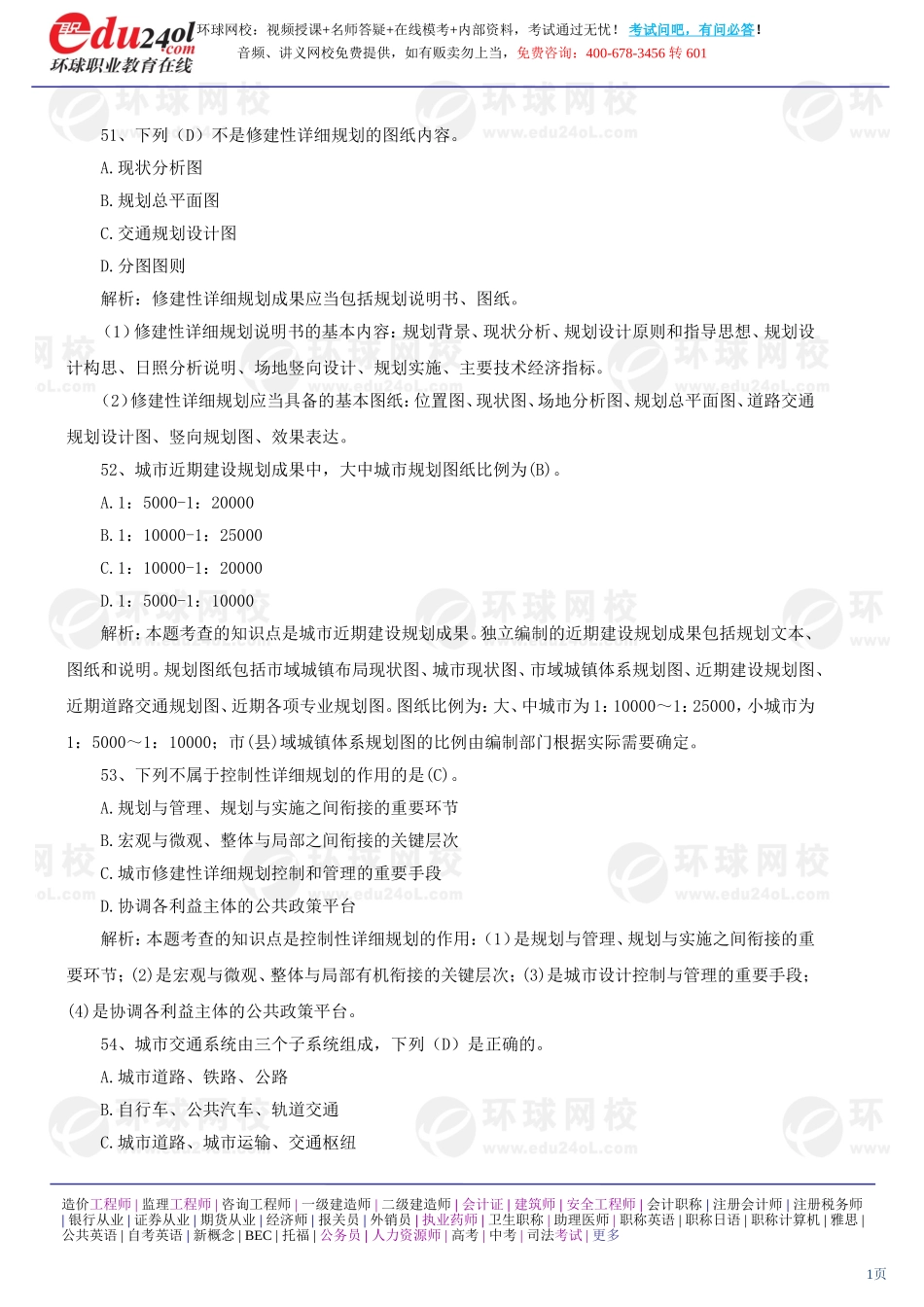 a1185-1-39-2011-54750757.doc_第1页