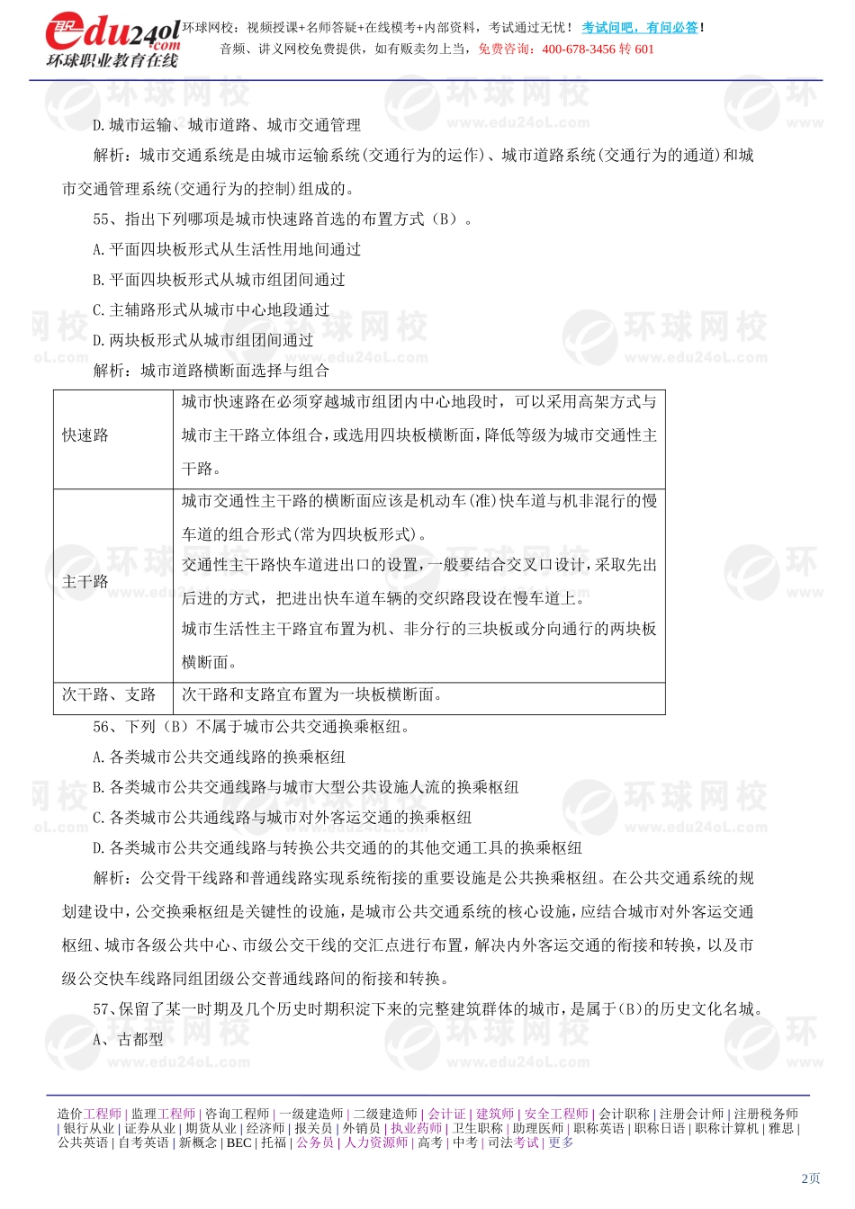 a1185-1-39-2011-54750757.doc_第2页