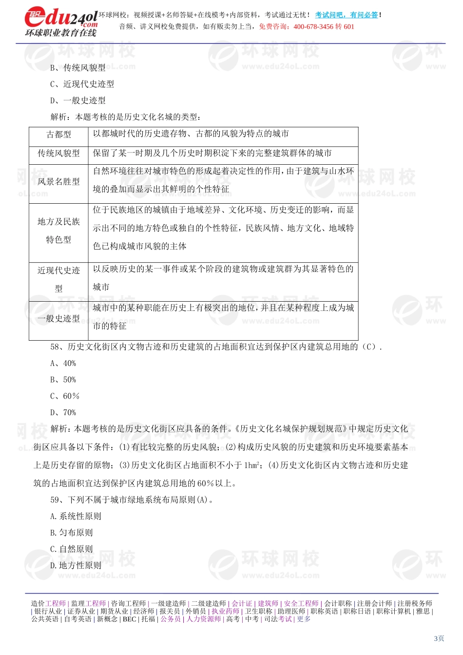 a1185-1-39-2011-54750757.doc_第3页