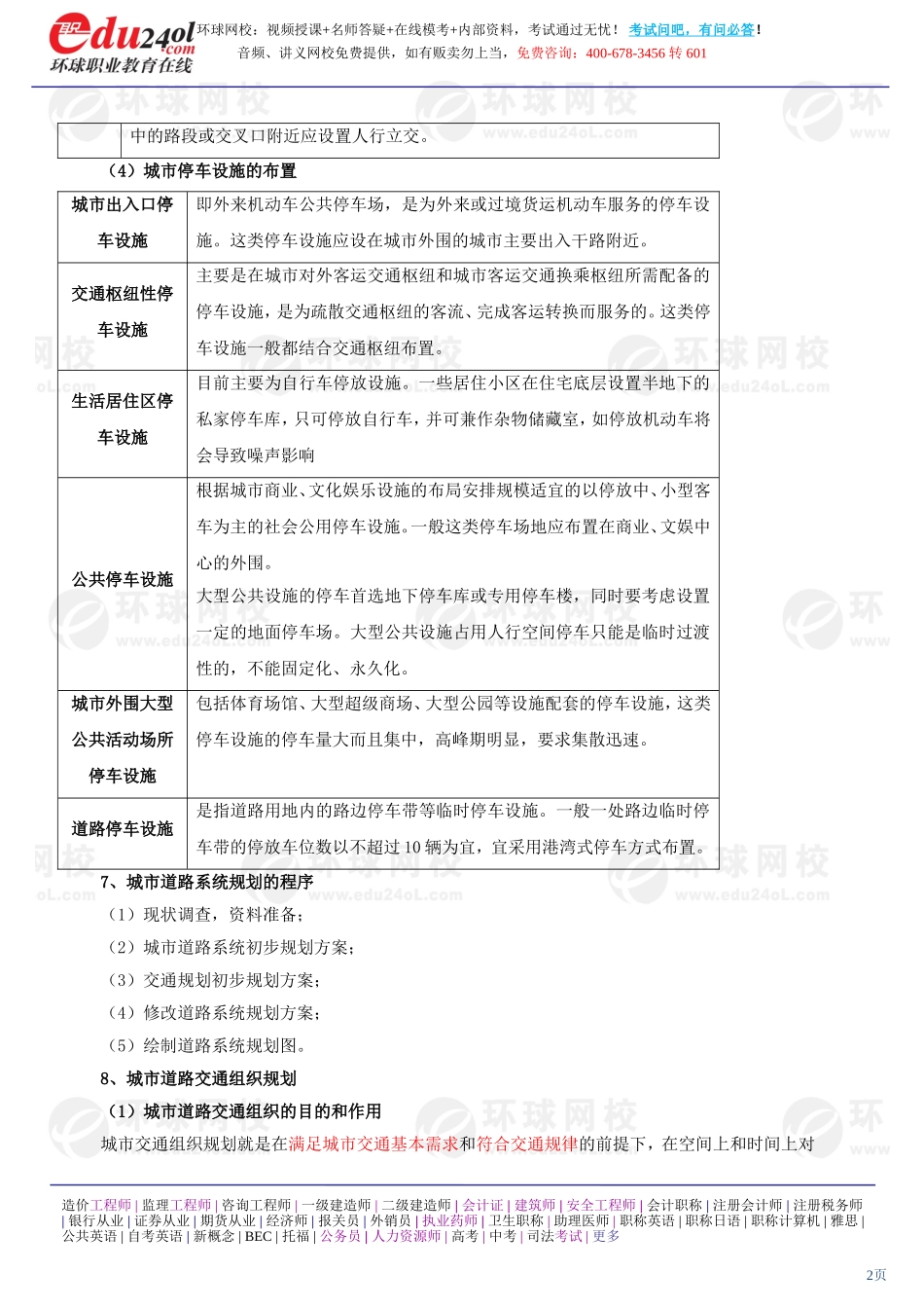 a1185-1-24-2011-88486391.doc_第2页