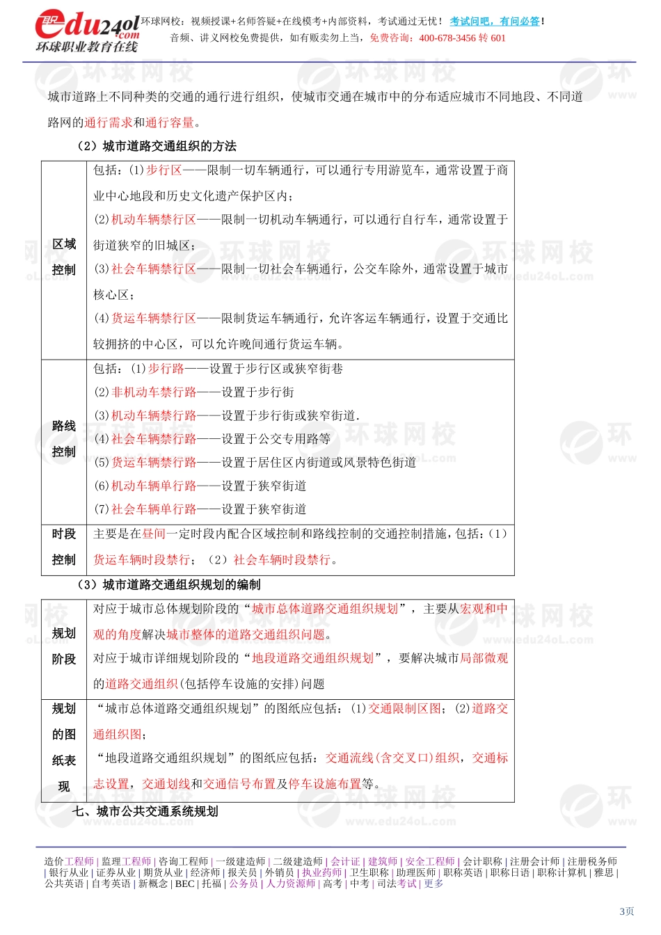 a1185-1-24-2011-88486391.doc_第3页