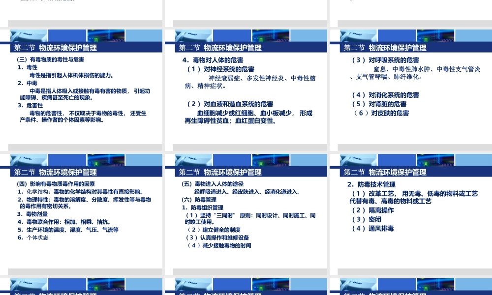 C9 物流环境保护.ppt