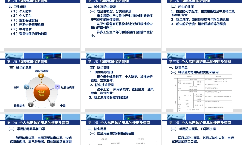 C9 物流环境保护.ppt