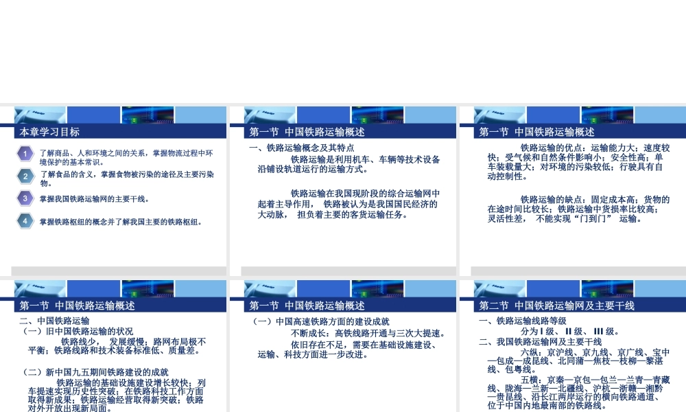 C5 中国铁路交通运输环境与地理.ppt