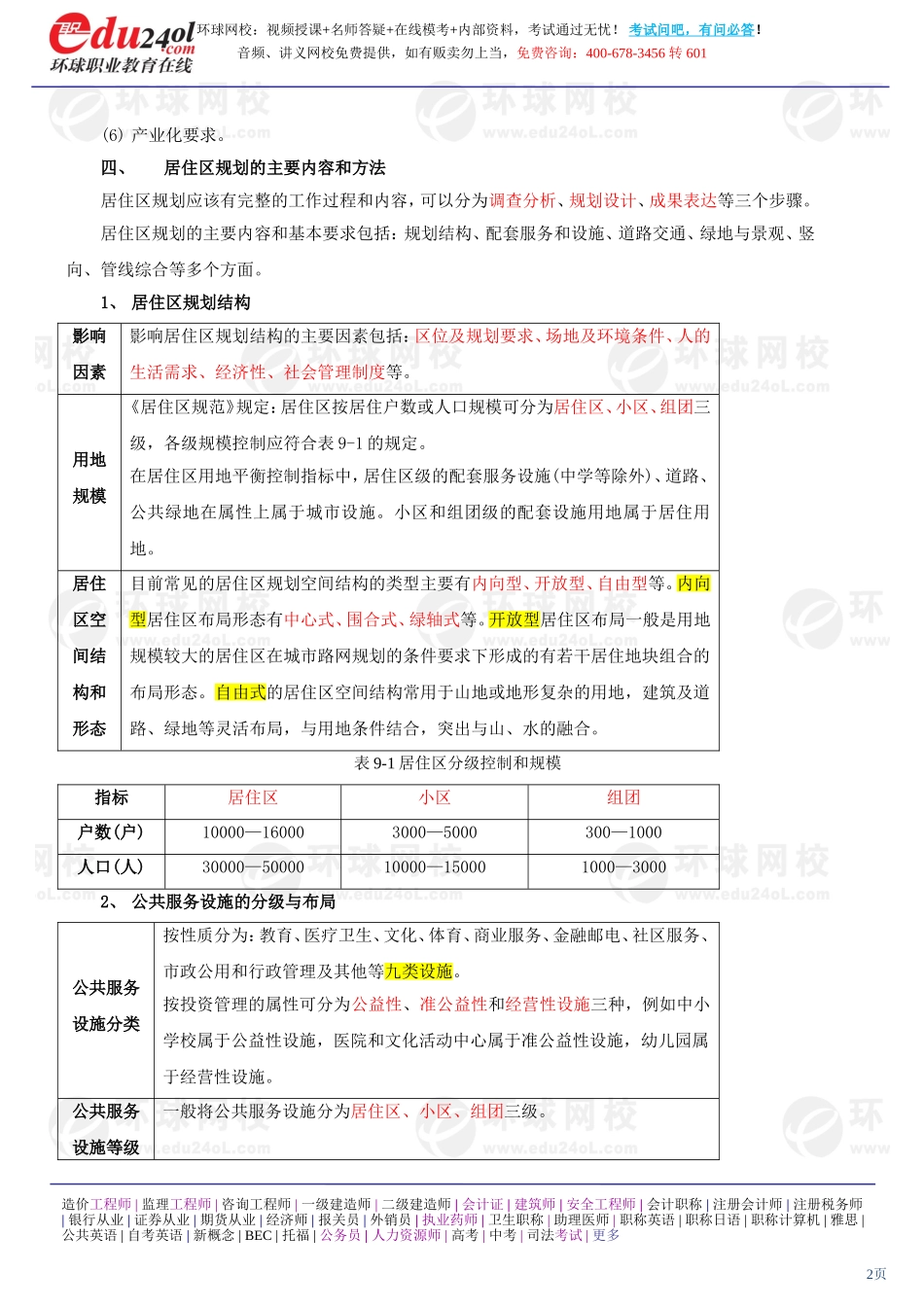 a1185-1-34-2011-41483350.doc_第2页
