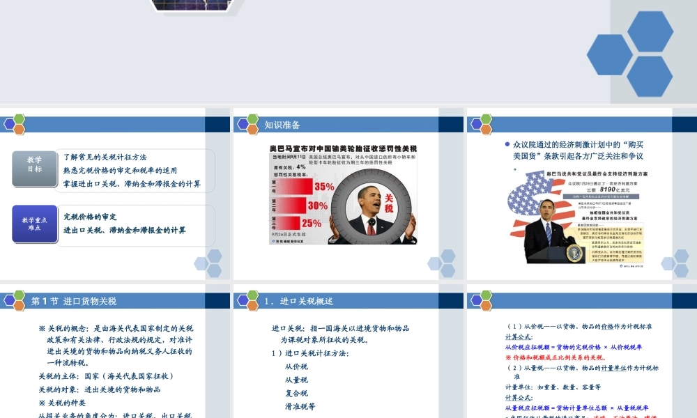 CH5海关税费.ppt