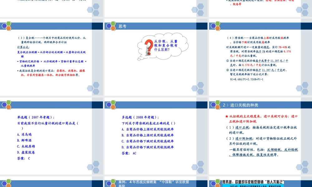 CH5海关税费.ppt