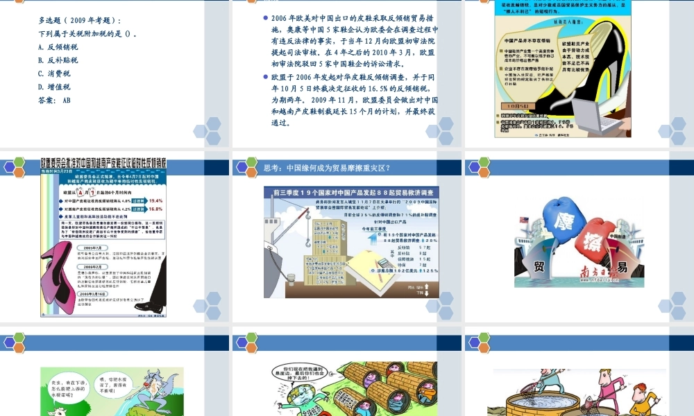 CH5海关税费.ppt