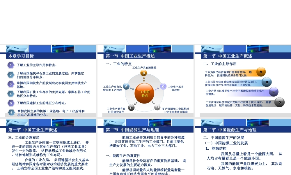C4 中国物资生产环境与地理.ppt