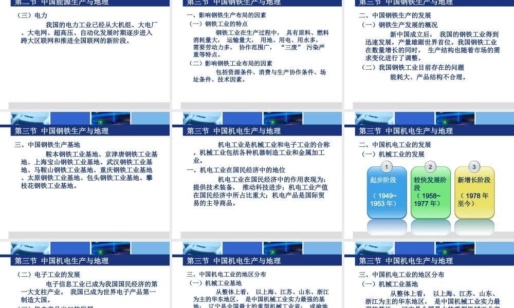 C4 中国物资生产环境与地理.ppt