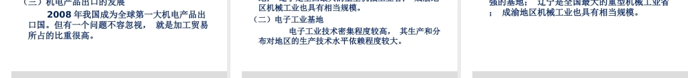 C4 中国物资生产环境与地理.ppt