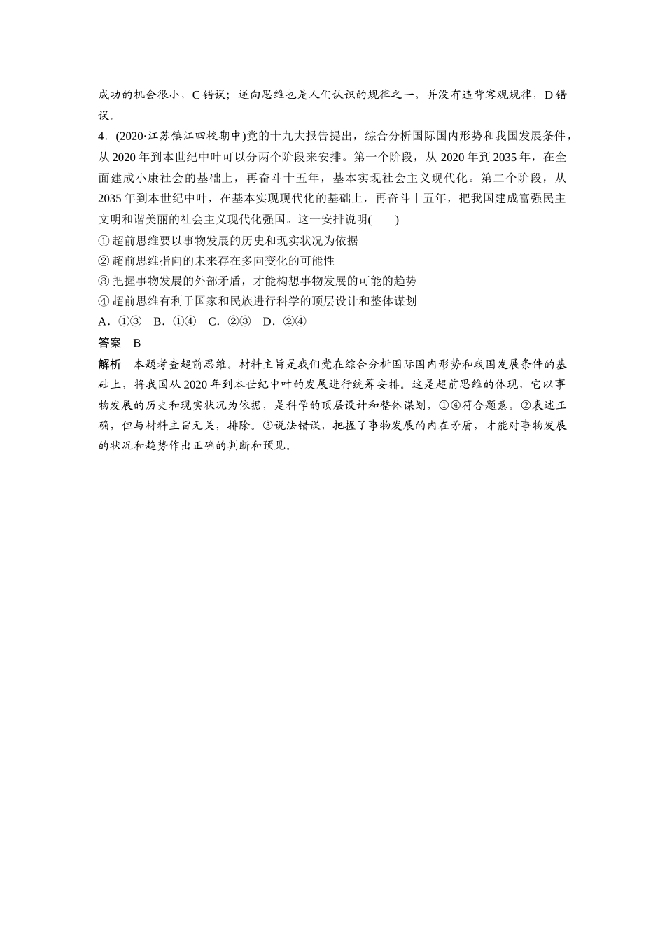 2022版】高中政治新教材 选修3第4单元 提高创新思维能力单元总结提升.docx_第3页