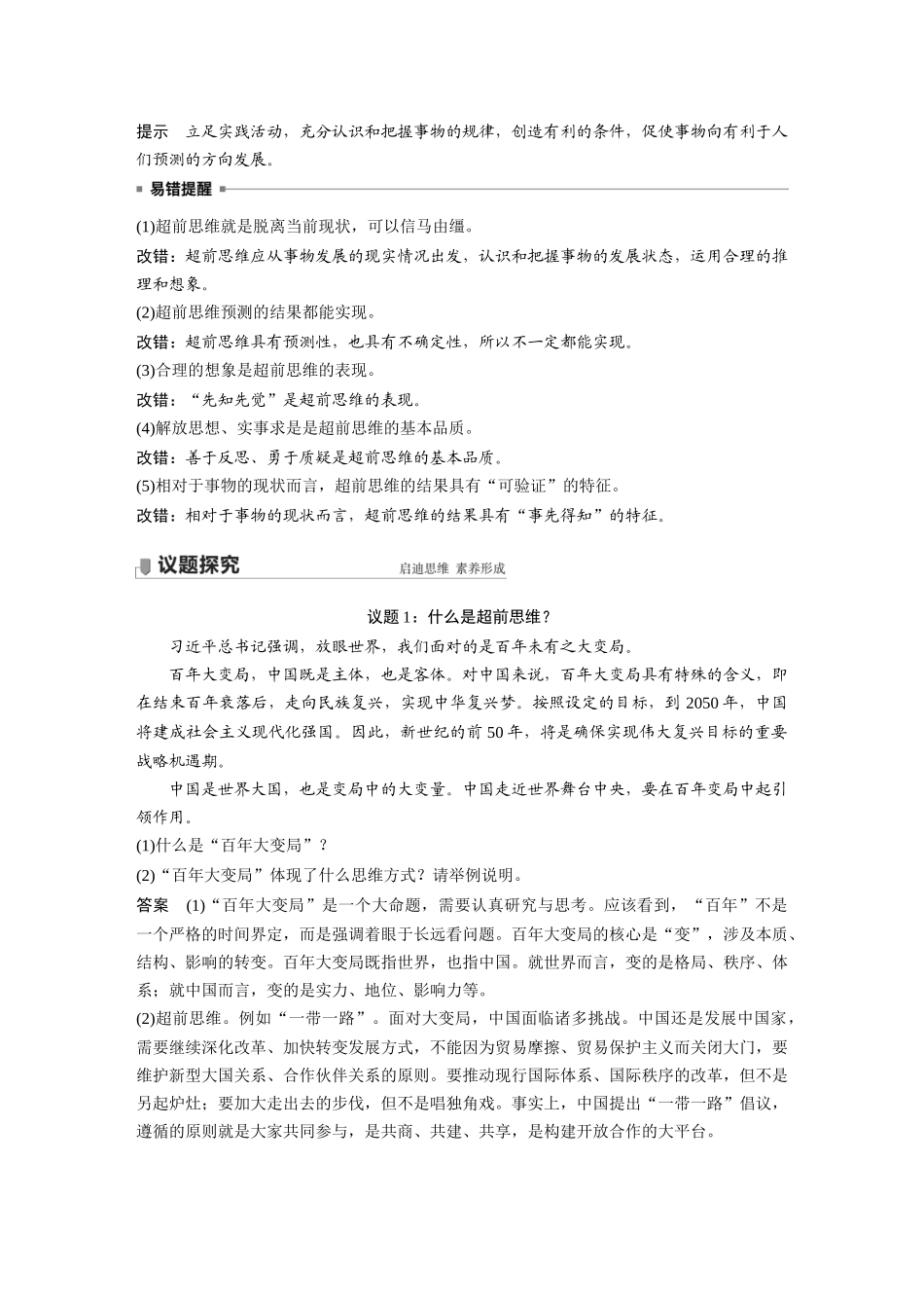 2022版】高中政治新教材 选修3第4单元 提高创新思维能力 第十三课　创新思维要力求超前.docx_第2页
