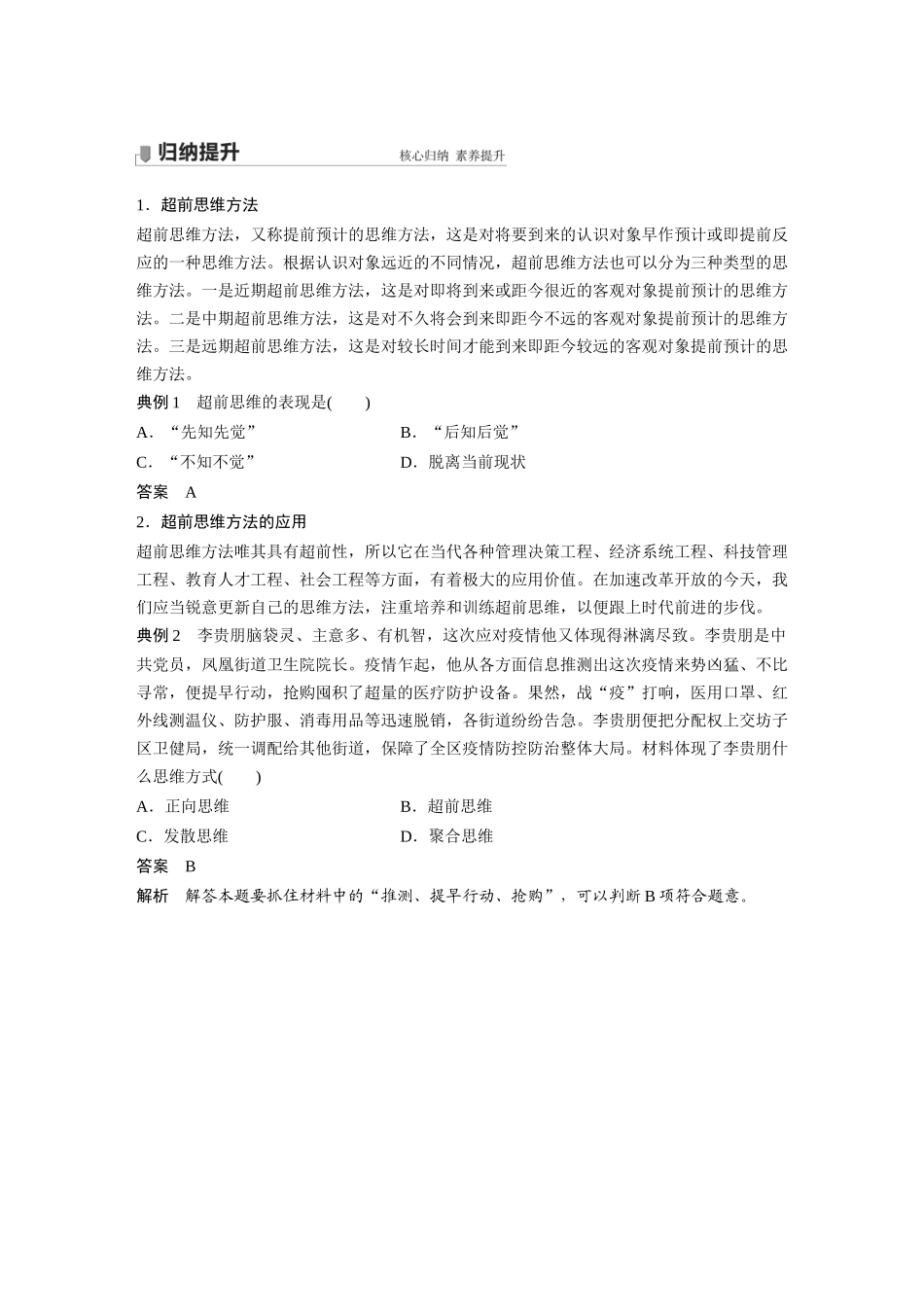2022版】高中政治新教材 选修3第4单元 提高创新思维能力 第十三课　创新思维要力求超前.docx_第3页