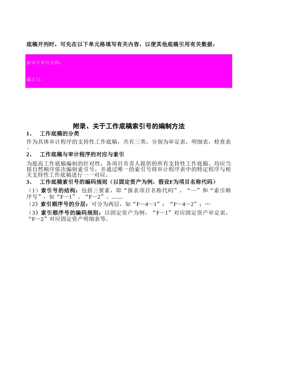 F03-资本公积.xls_第1页