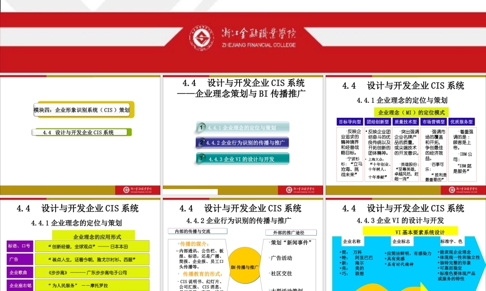 CH040401Q设计与开发企业CIS系统 .ppt