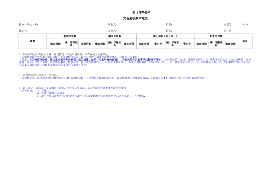 D08其他应收款.xls_第3页