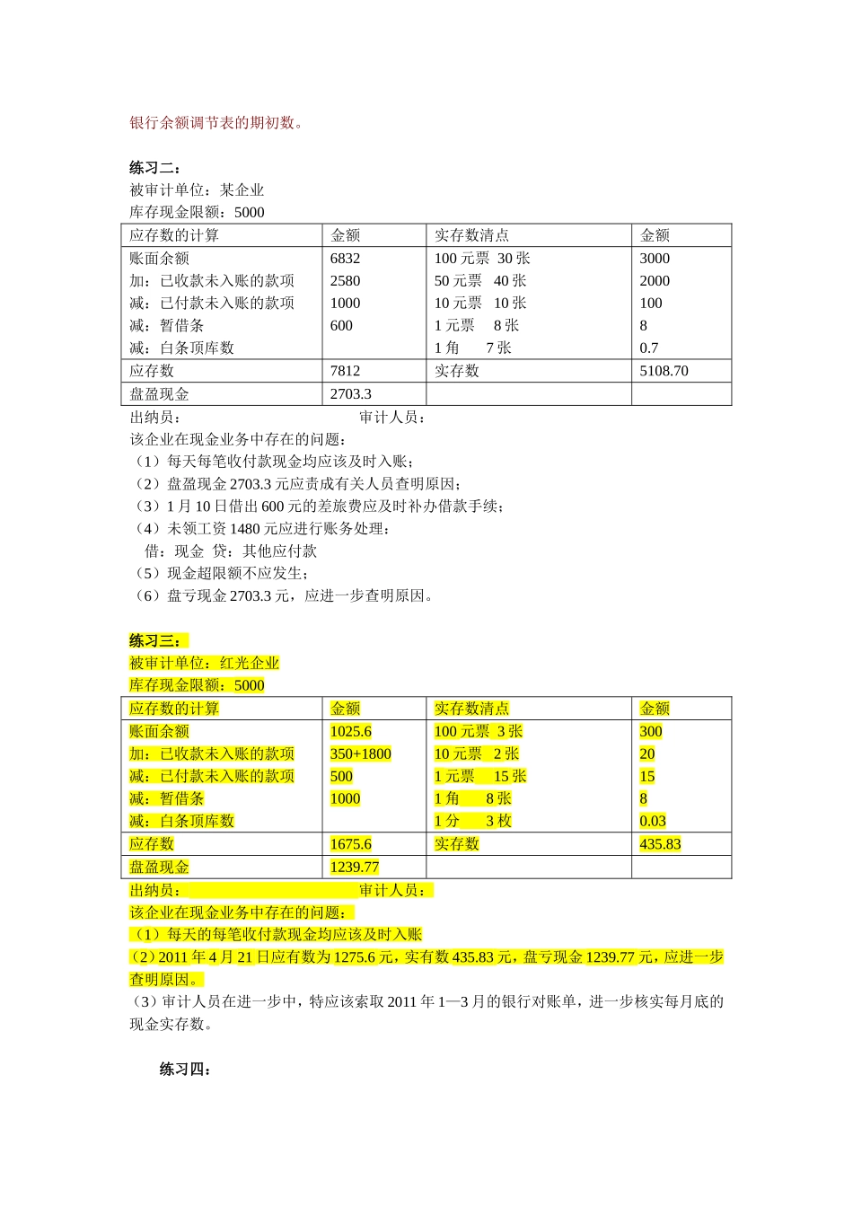 40048-00+审计实训（第四版）+参考答案（新）.doc_第3页