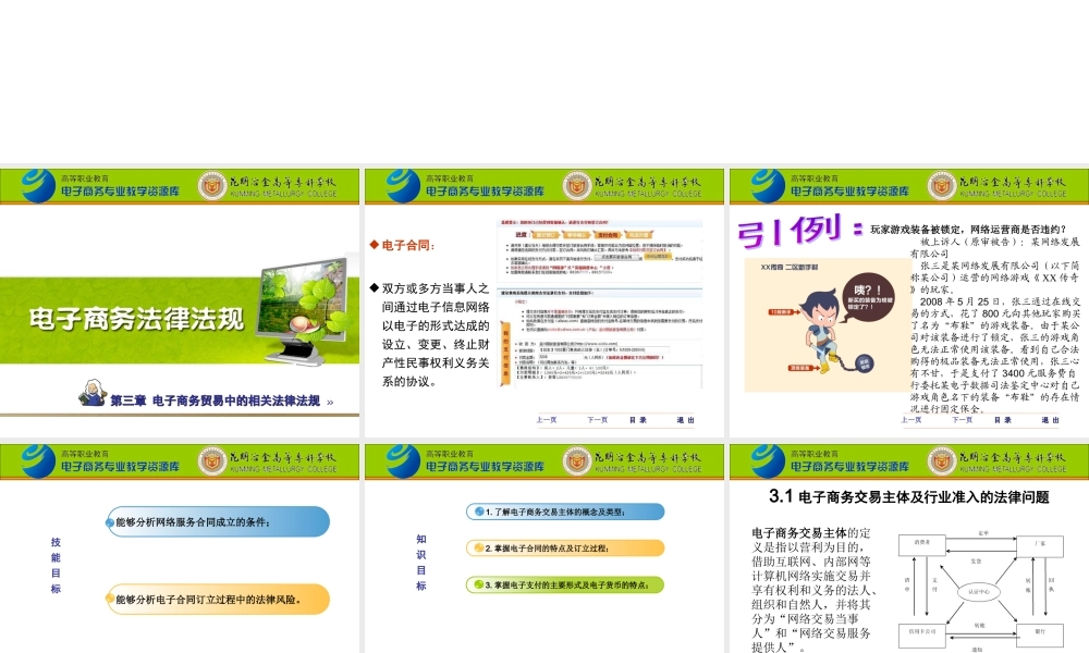 FGP03第3章电子商务贸易中的相关法律法规.ppt