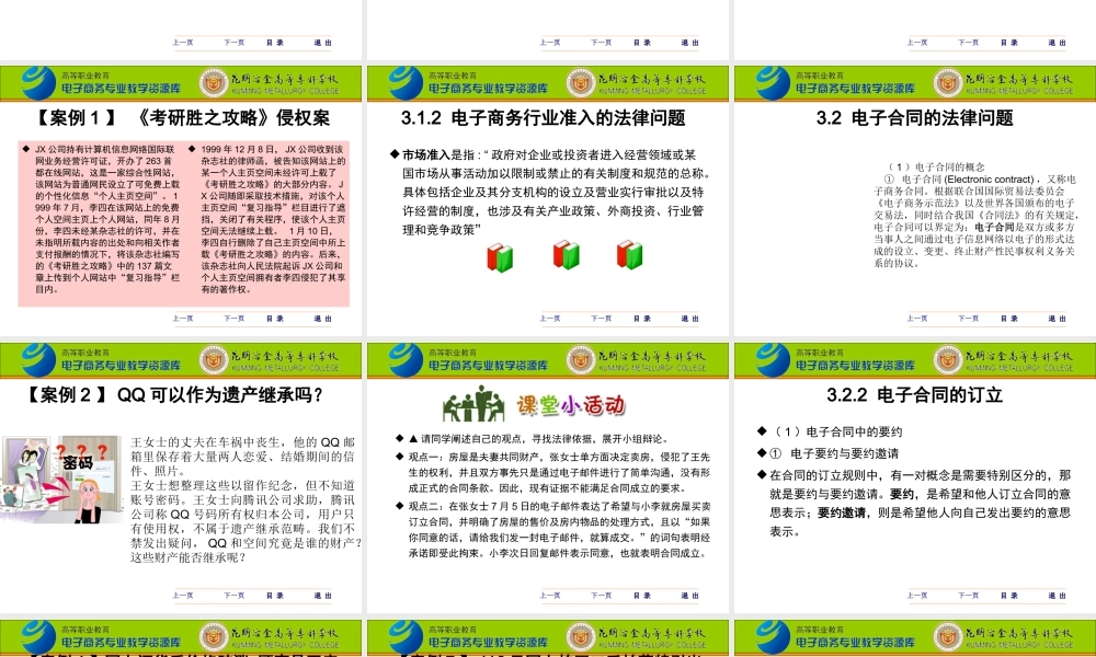 FGP03第3章电子商务贸易中的相关法律法规.ppt