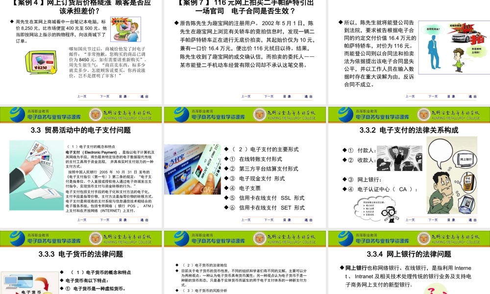 FGP03第3章电子商务贸易中的相关法律法规.ppt