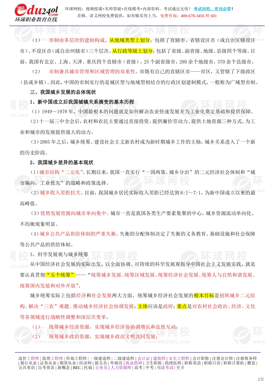 a1185-1-2-2011-26238248.doc_第2页