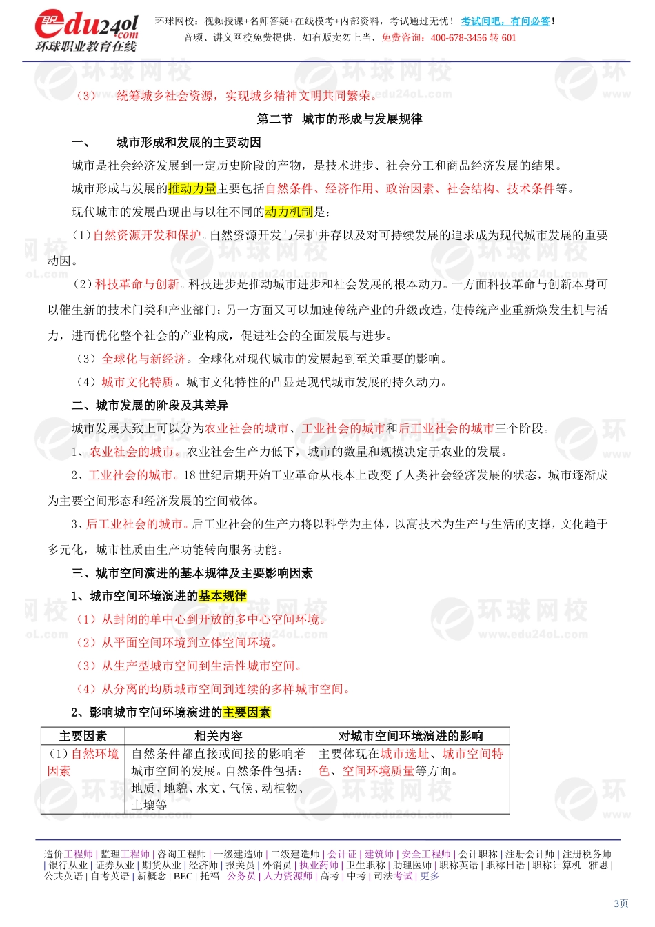 a1185-1-2-2011-26238248.doc_第3页