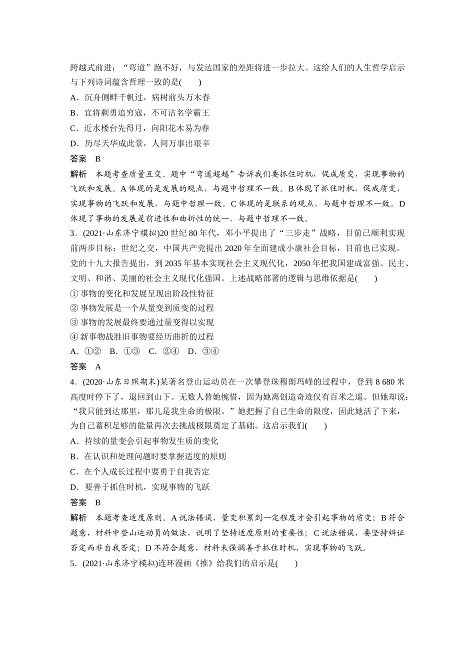 2022版】高中政治新教材 选修3第3单元 运用辩证思维方法单元总结提升.docx_第2页