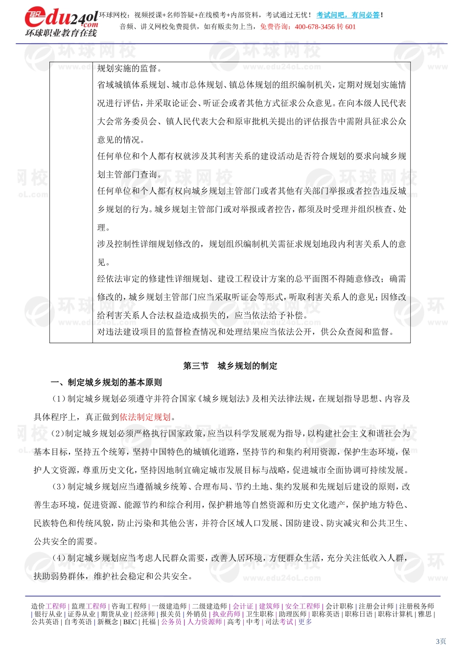 a1185-1-12-2011-92367902.doc_第3页