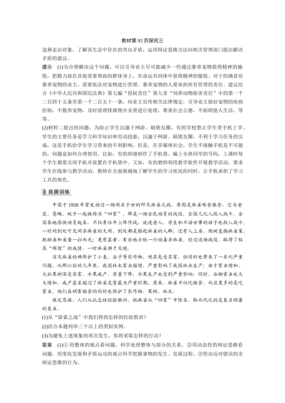 2022版】高中政治新教材 选修3第3单元 运用辩证思维方法综合探究 领悟辩证精髓 处理复杂问题.docx_第2页