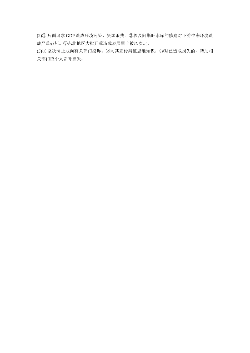 2022版】高中政治新教材 选修3第3单元 运用辩证思维方法综合探究 领悟辩证精髓 处理复杂问题.docx_第3页