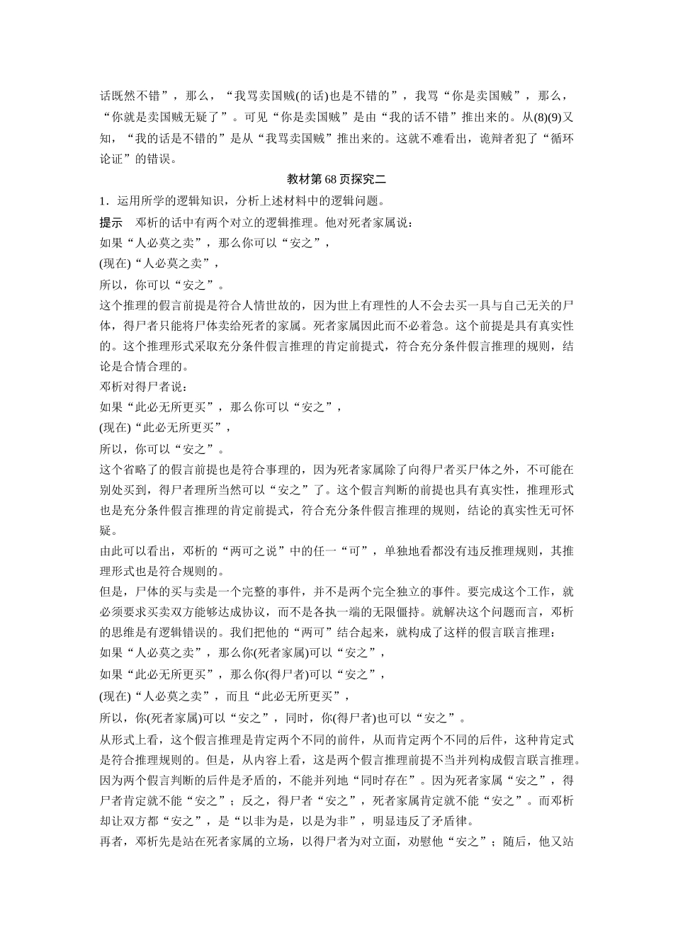 2022版】高中政治新教材 选修3第2单元 遵循逻辑思维规则综合探究 把握逻辑规则纠正逻辑错误.docx_第3页