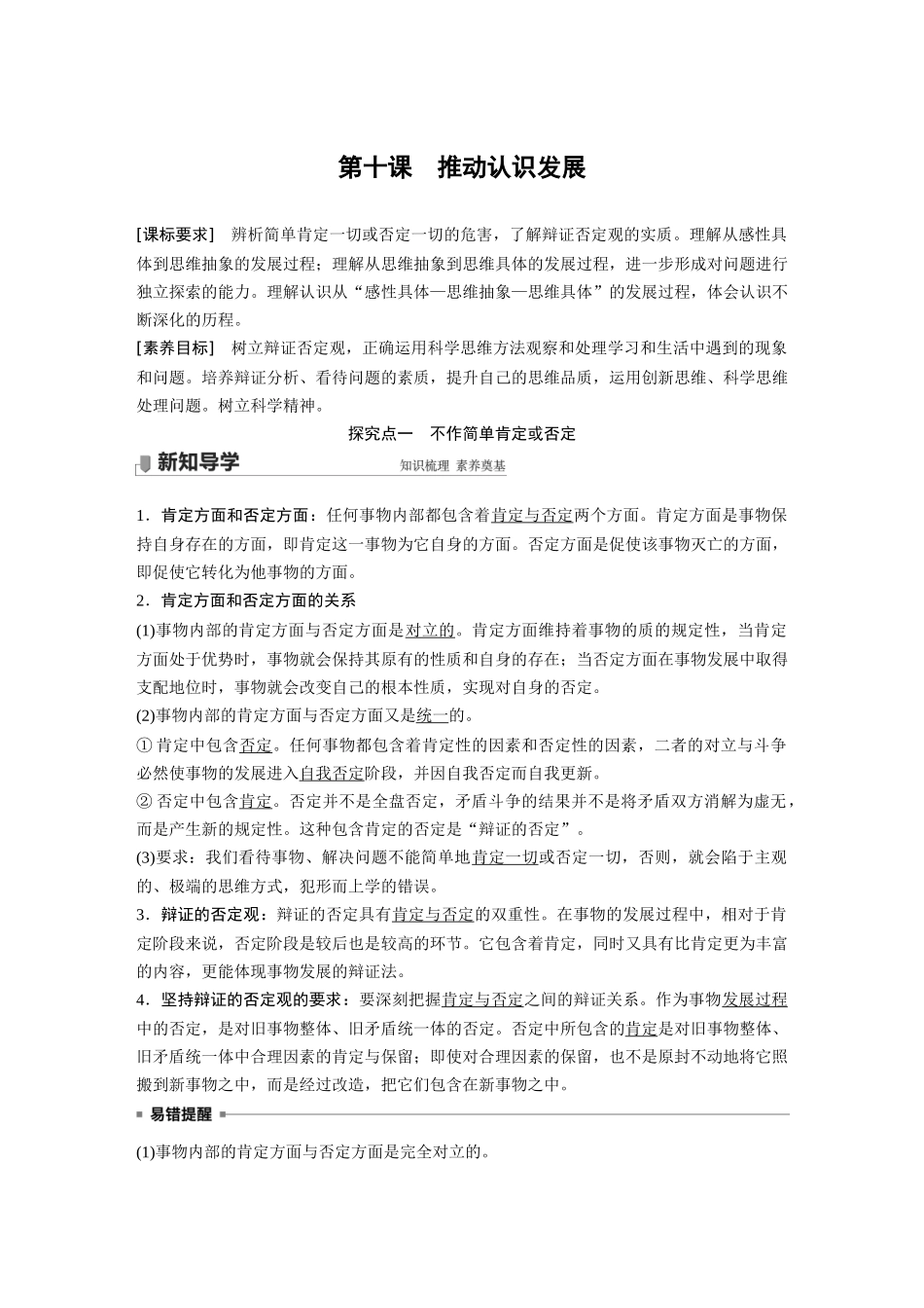 2022版】高中政治新教材 选修3第3单元 运用辩证思维方法第十课　推动认识发展.docx_第1页