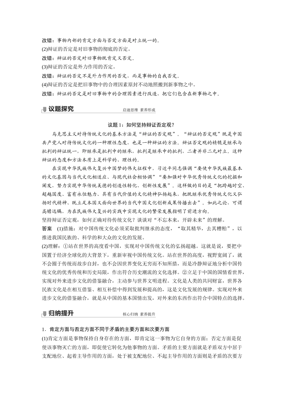2022版】高中政治新教材 选修3第3单元 运用辩证思维方法第十课　推动认识发展.docx_第2页