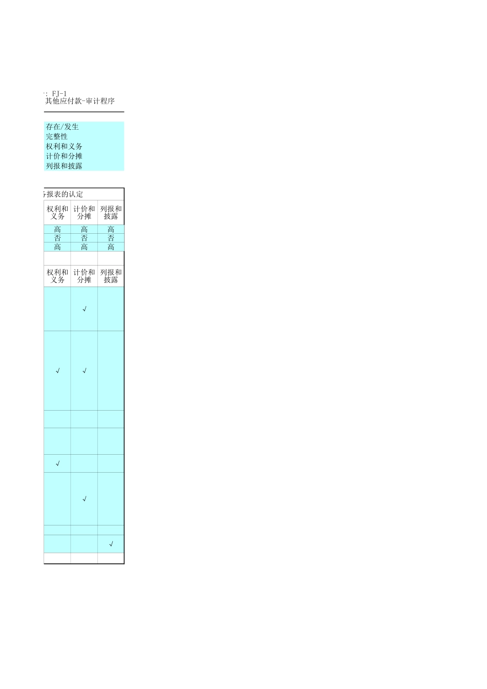FJ-1 其他应付款.xls_第3页